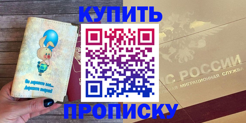 прописка поиск в Боброве